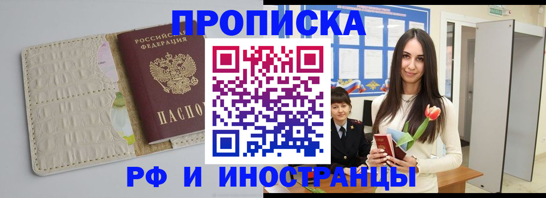 прописка гарантия в Нерюнгри