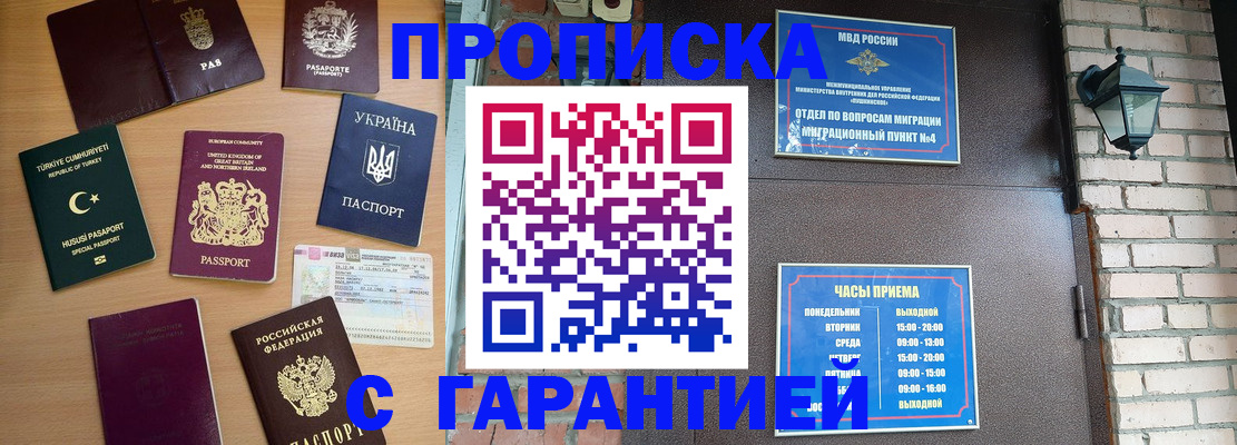 временная регистрация в Нерюнгри