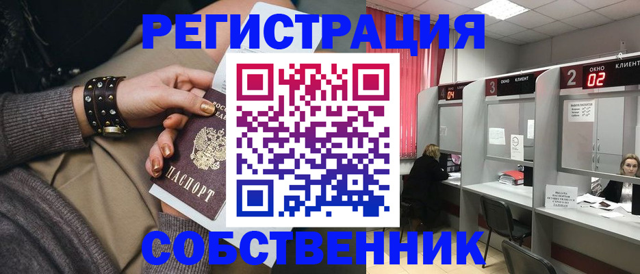 временная регистрация собственник в Нерюнгри