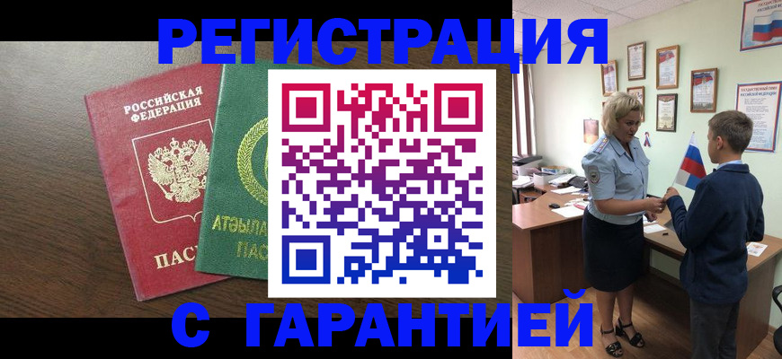 временная регистрация для школы в Нерюнгри