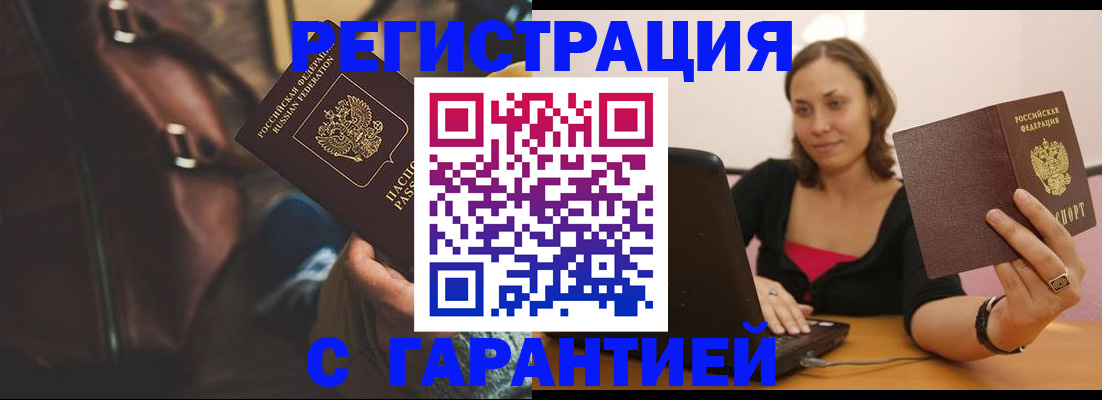 прописка иностранных граждан в Нерюнгри