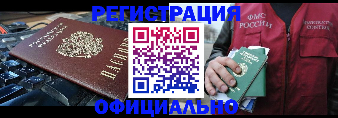 прописка от собственника в Нерюнгри